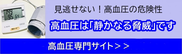 川西なかお内科・呼吸器内科・アレルギー科　高血圧サイト
