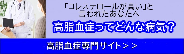川西なかお内科・呼吸器内科・アレルギー科　高脂血症サイト